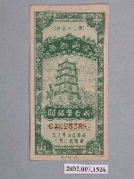 藏品(愛國獎券第73期)的圖片