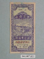 藏品(愛國獎券第74期)的圖片