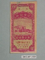 藏品(愛國獎券第76期)的圖片