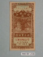 藏品(愛國獎券第77期)的圖片