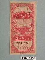 藏品(愛國獎券第79期)的圖片