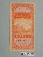 藏品(愛國獎券第82期)的圖片