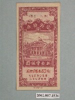 藏品(愛國獎券第83期)的圖片