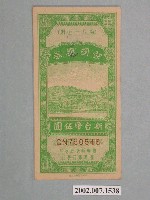 藏品(愛國獎券第85期)的圖片