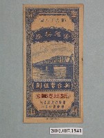 藏品(愛國獎券第88期)的圖片