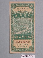 藏品(愛國獎券第89期)的圖片