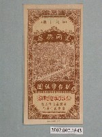 藏品(愛國獎券第90期)的圖片