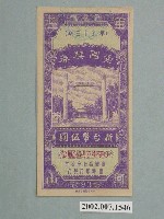 藏品(愛國獎券第93期)的圖片