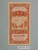 藏品(愛國獎券第94期)的圖片