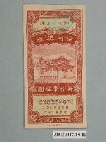 藏品(愛國獎券第95期)的圖片