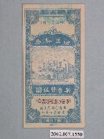 藏品(愛國獎券第97期)的圖片