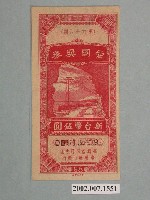 藏品(愛國獎券第98期)的圖片