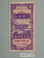 藏品(愛國獎券第101期)的圖片