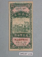 藏品(愛國獎券第103期)的圖片