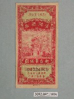 藏品(愛國獎券第105期)的圖片