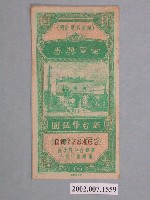 藏品(愛國獎券第106期)的圖片