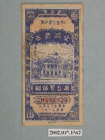 藏品(愛國獎券第109期)的圖片