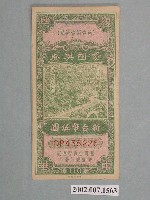 藏品(愛國獎券第110期)的圖片