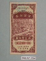 藏品(愛國獎券第111期)的圖片