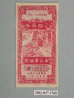 藏品(愛國獎券第112期)的圖片