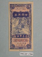 藏品(愛國獎券第113期)的圖片