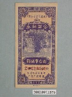 藏品(愛國獎券第117期)的圖片