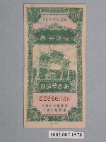 藏品(愛國獎券第125期)的圖片