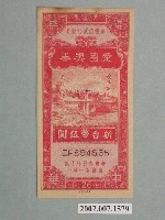 藏品(愛國獎券第126期)的圖片