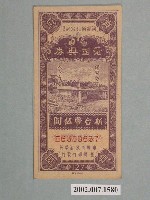 藏品(愛國獎券第127期)的圖片