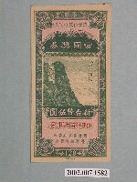 藏品(愛國獎券第129期)的圖片