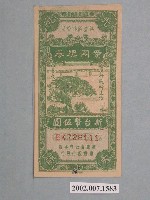 藏品(愛國獎券第130期)的圖片