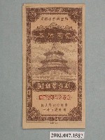 藏品(愛國獎券第134期)的圖片