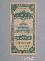 藏品(愛國獎券第135期)的圖片