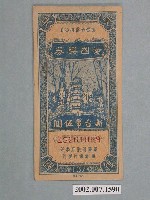 藏品(愛國獎券第137期)的圖片