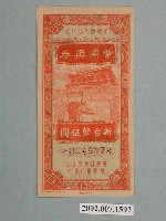 藏品(愛國獎券第139期)的圖片