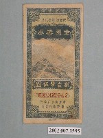 藏品(愛國獎券第142期)的圖片