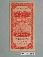 藏品(愛國獎券第145期)的圖片