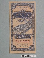 藏品(愛國獎券第147期)的圖片