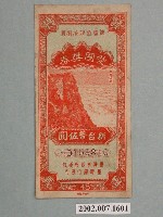 藏品(愛國獎券第148期)的圖片