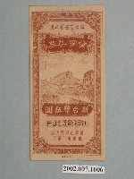 藏品(愛國獎券第153期)的圖片