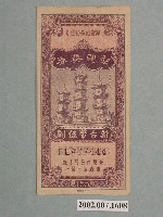 藏品(愛國獎券第155期)的圖片