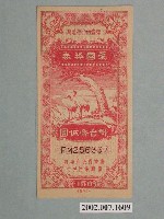 藏品(愛國獎券第156期)的圖片