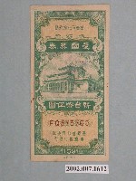 藏品(愛國獎券第159期)的圖片