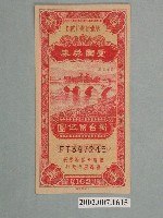 藏品(愛國獎券第162期)的圖片