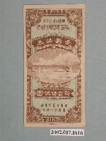 藏品(愛國獎券第163期)的圖片