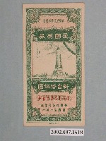 藏品(愛國獎券第165期)的圖片