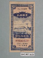 藏品(愛國獎券第167期)的圖片