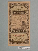 藏品(愛國獎券第169期)的圖片