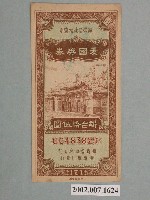 藏品(愛國獎券第171期)的圖片