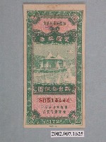 藏品(愛國獎券第172期)的圖片